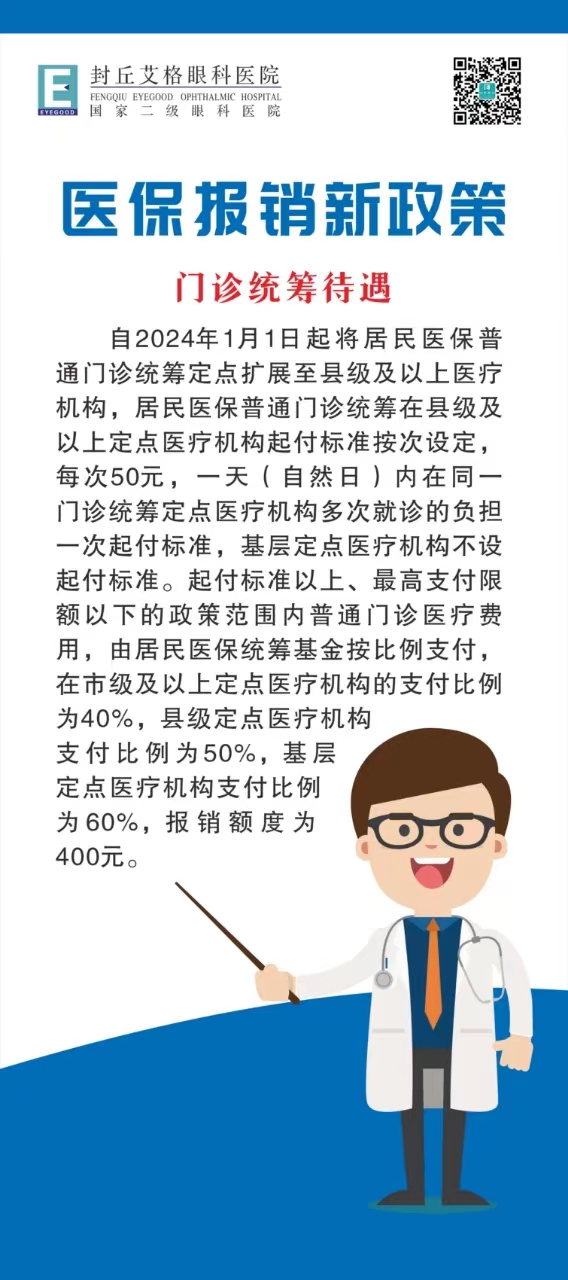 新乡医保报销新政策（门诊）
